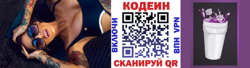 Кодеиновый сироп Lean Purple Drank  Михайловск 